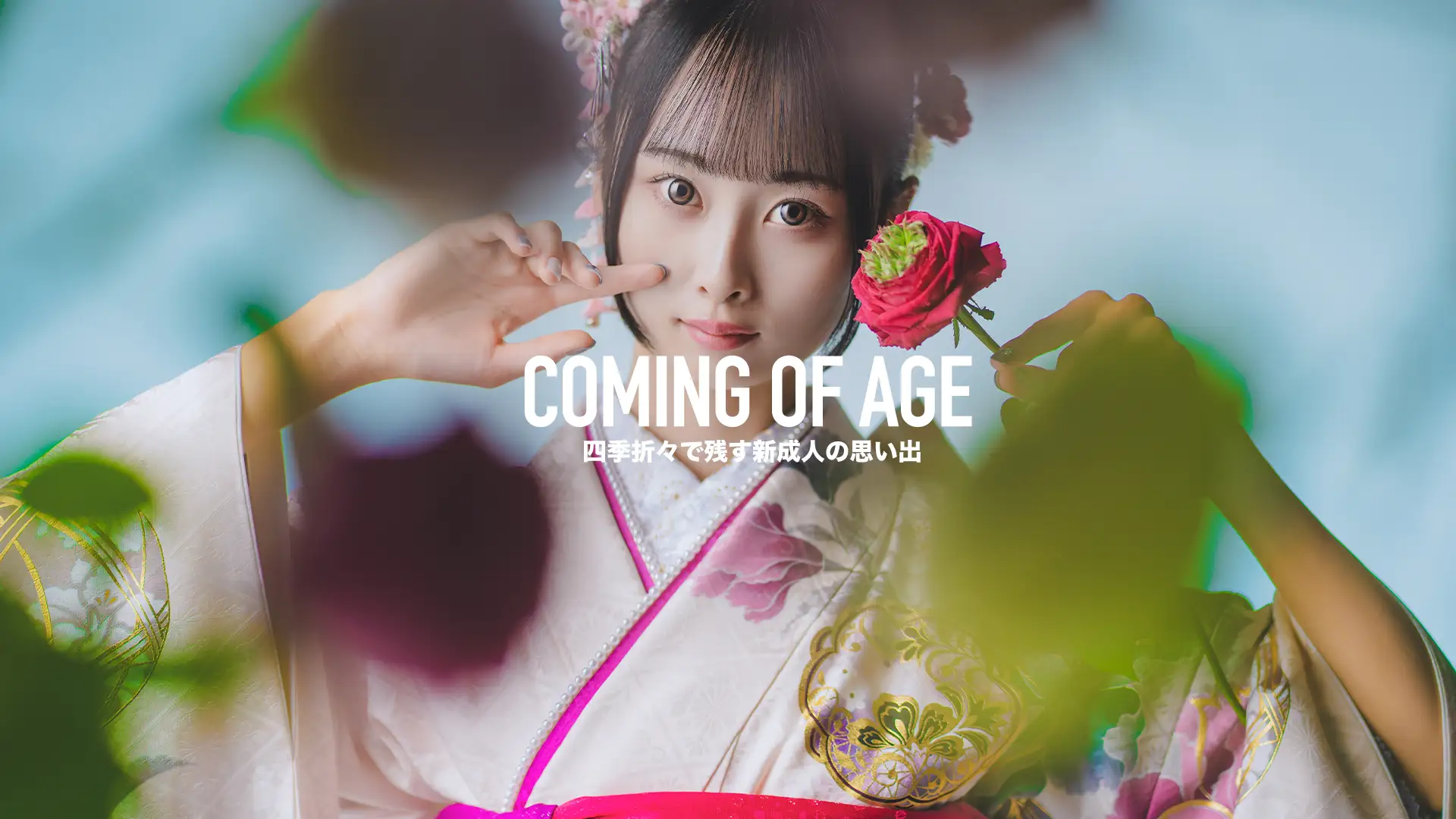 成人式記念写真