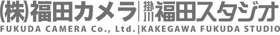 福田カメラ・掛川福田スタジオ