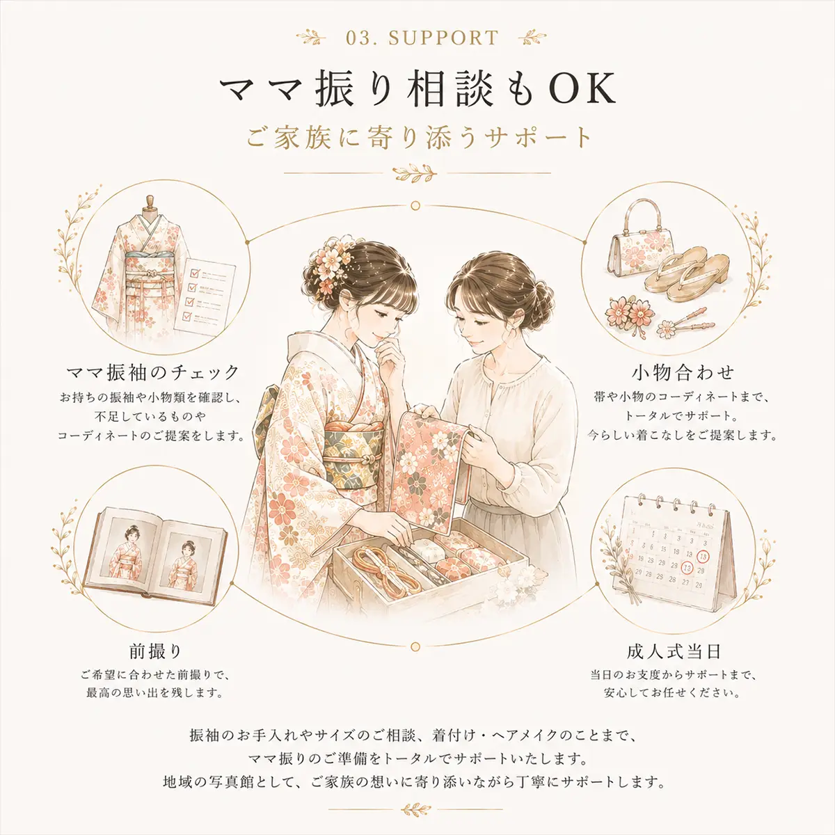 安心のサポート体制