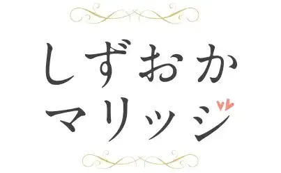 しずおかマリッジ協賛店