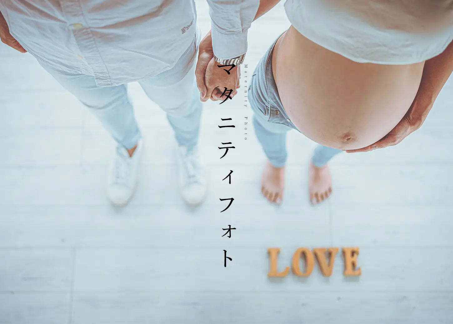 マタニティフォト
